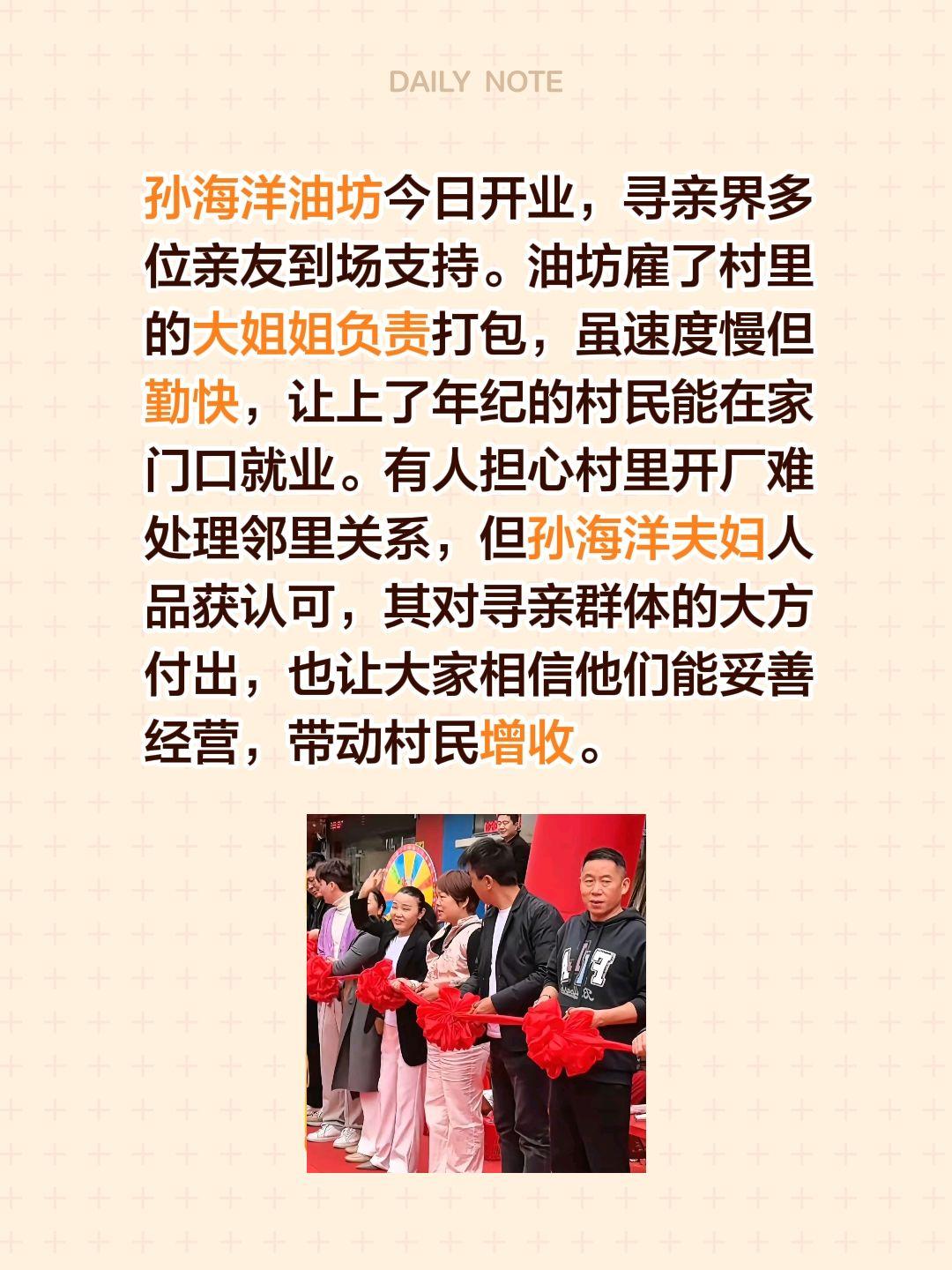 孙海洋油坊今日开业，寻亲界多位亲友到场支持。油坊雇了村里的大姐姐负责打包，虽速度