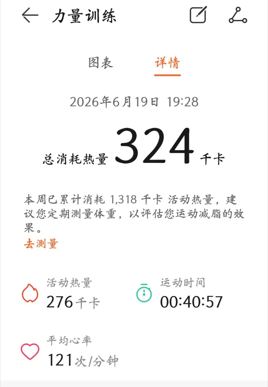 今晚力量训练，不敢练太久，明天还有课。楠楠的运动日记