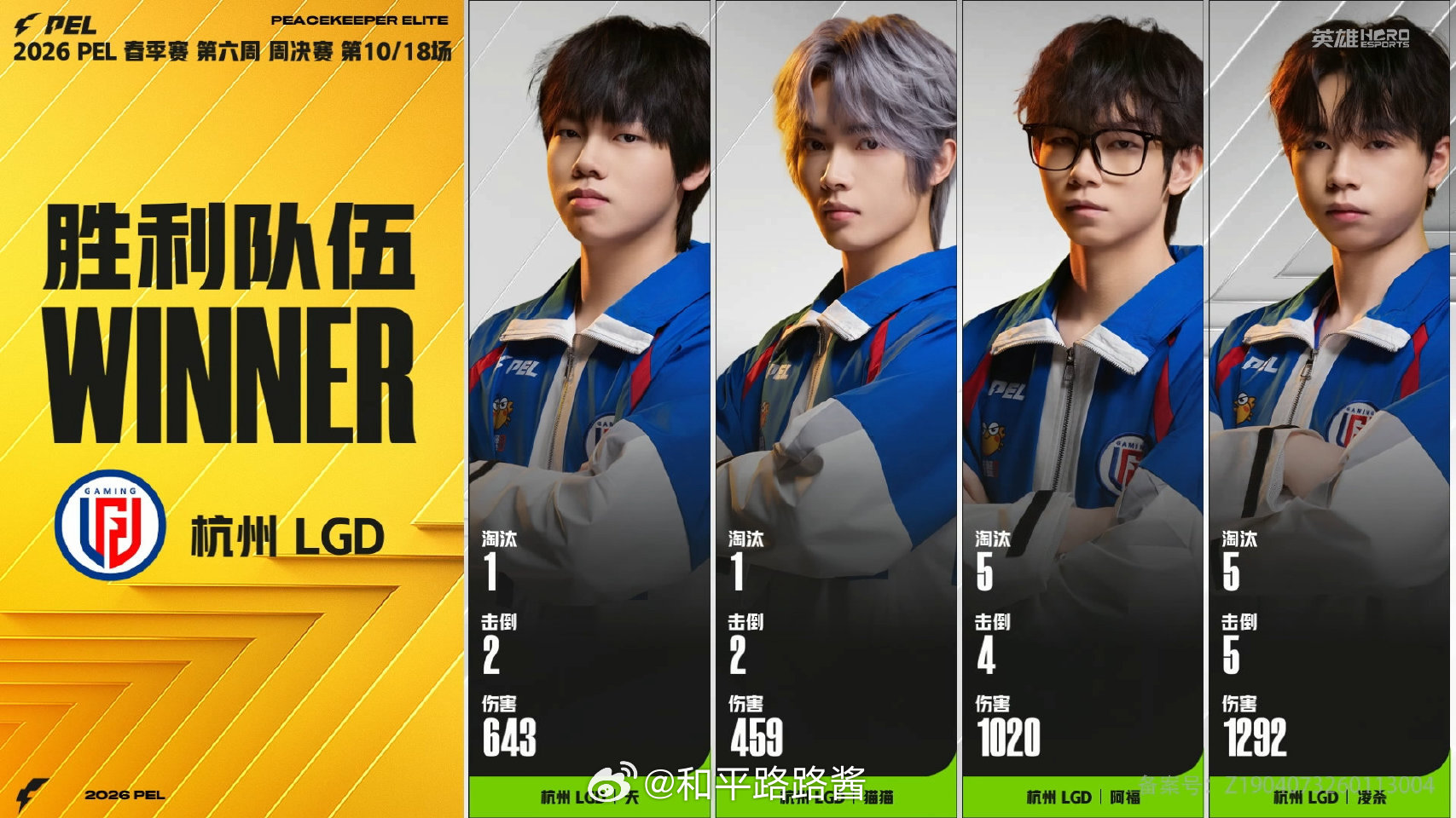 【2026 PEL 春季赛】Week6 Day3 第四场 LGD周决单日两鸡PE