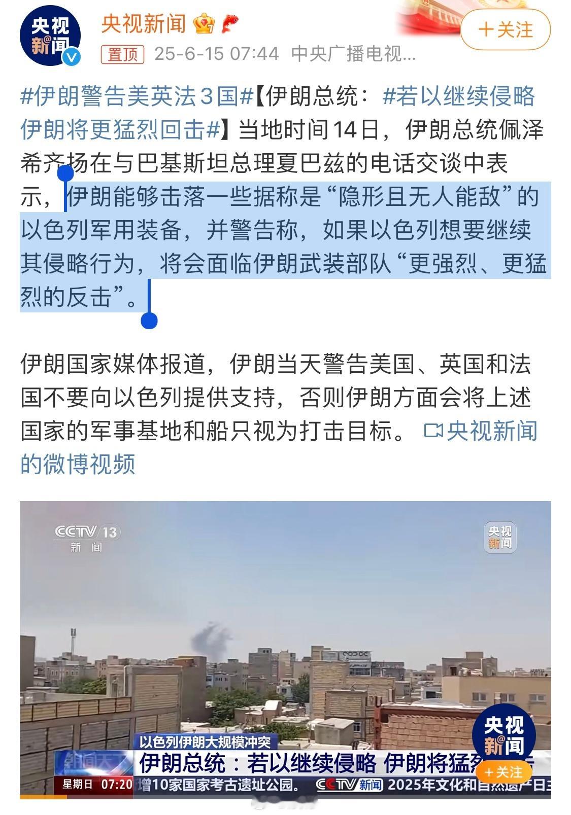 伊朗也是站起来了，竟然敢警告美英法了[赞]伊朗警告美英法3国 ​​​