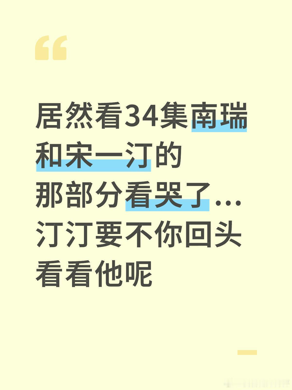 书卷一梦[超话]  汀听见南瑞说“如果上官鹤对你不好...”就转头走了，好虐💔