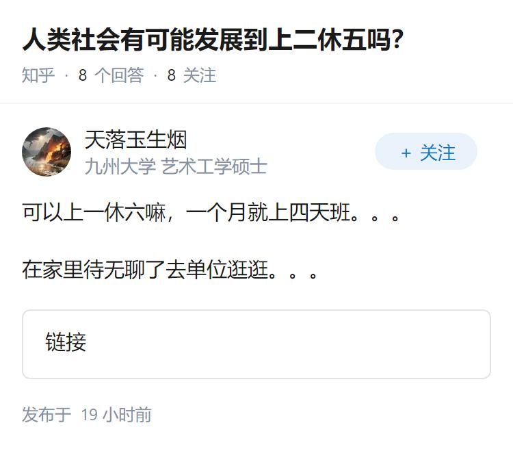 人类社会有可能发展到上二休五吗？