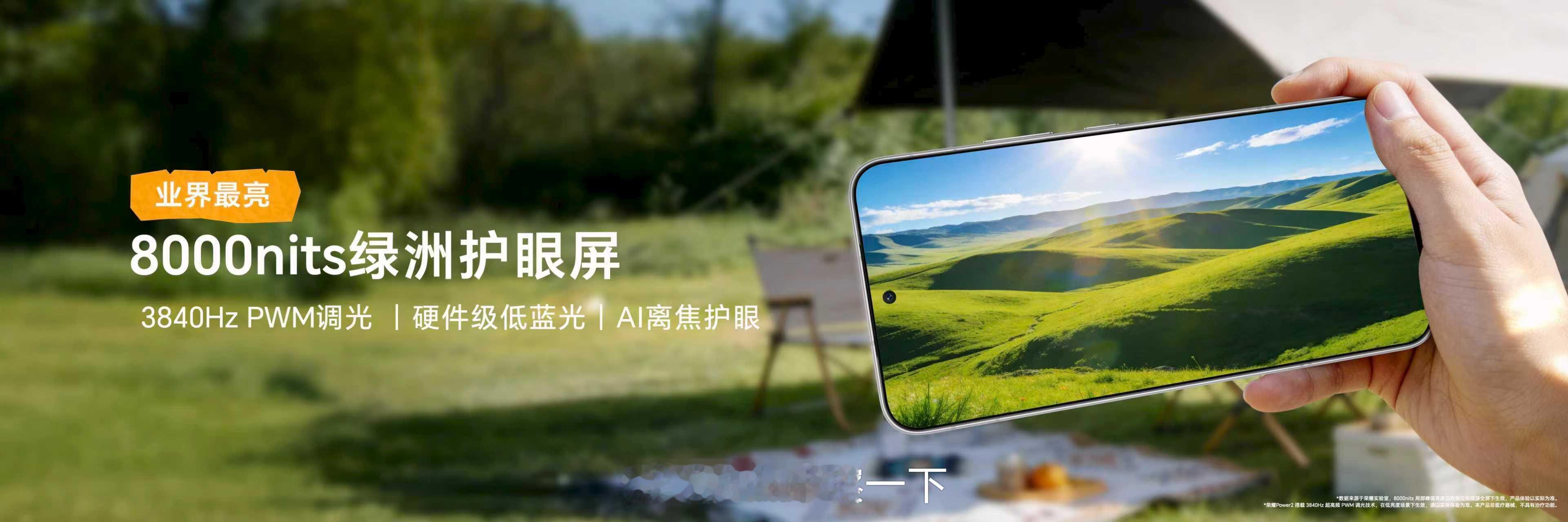 虽然不是主打屏幕的手机，但荣耀Power2依然给到了一块高质量的绿洲护眼屏幕，支