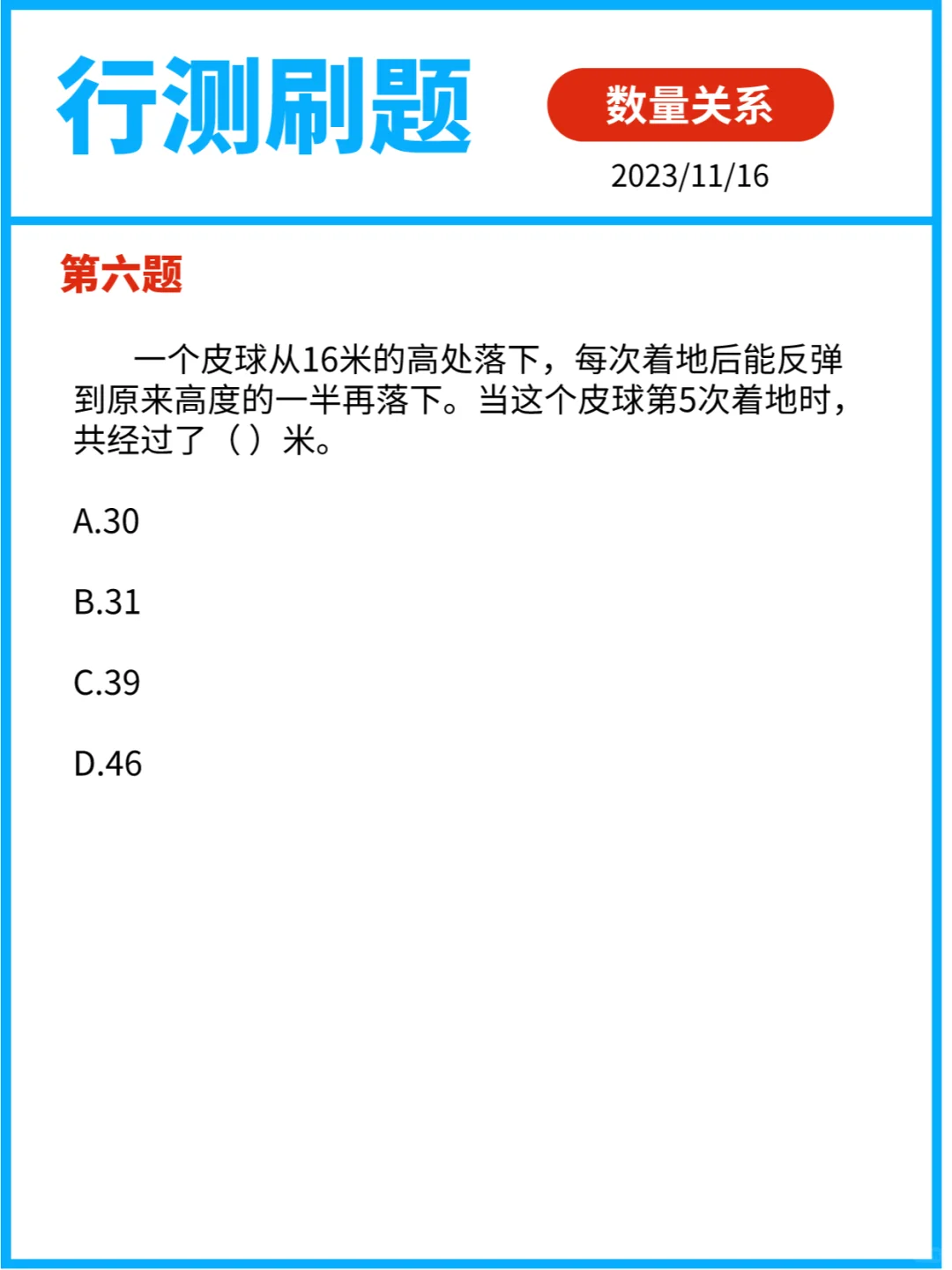 行测刷题｜数量关系