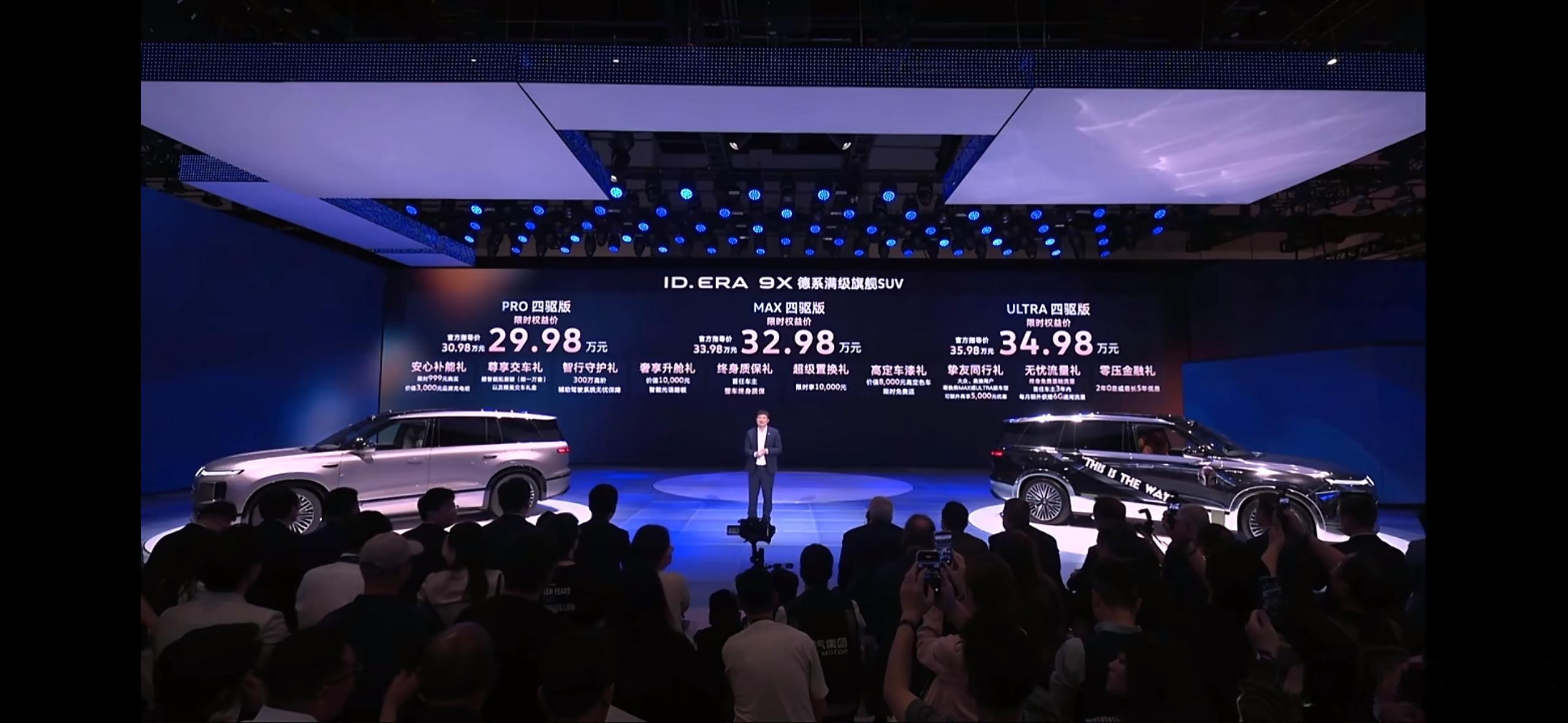 ID ERA 9X 正式上市，限时权益起步价 29.98 万德国人也豁出去了