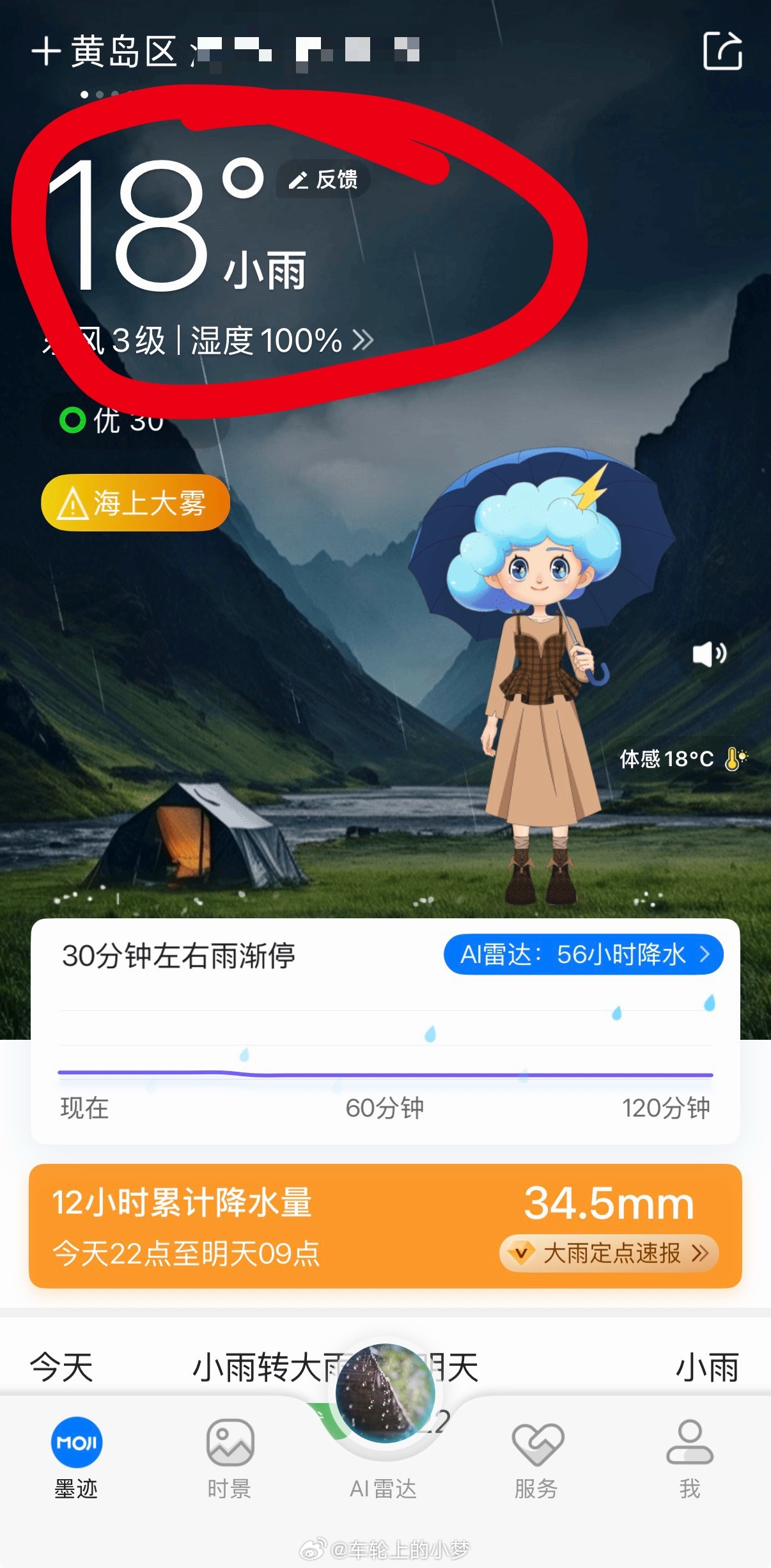 夏天快过一半了，我这天气还是“1”开头，出门还得穿外套你那天气怎么样？ 青岛