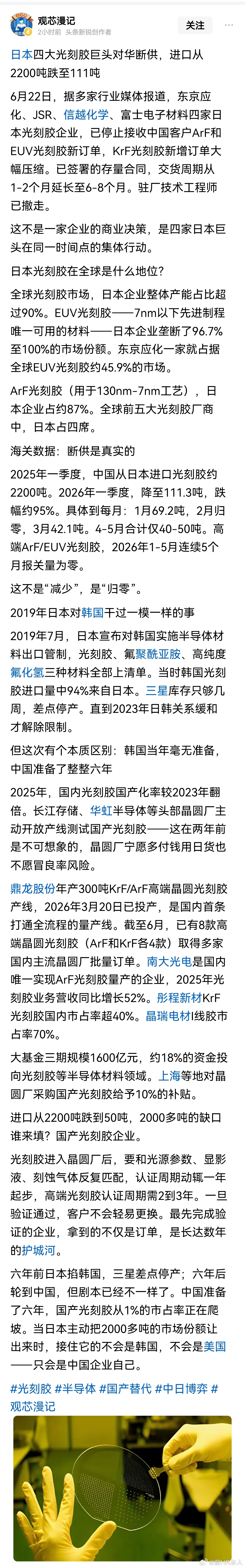 6月22日，据多家行业媒体报道，东京应化、JSR、信越化学、富士电子材料四家日本