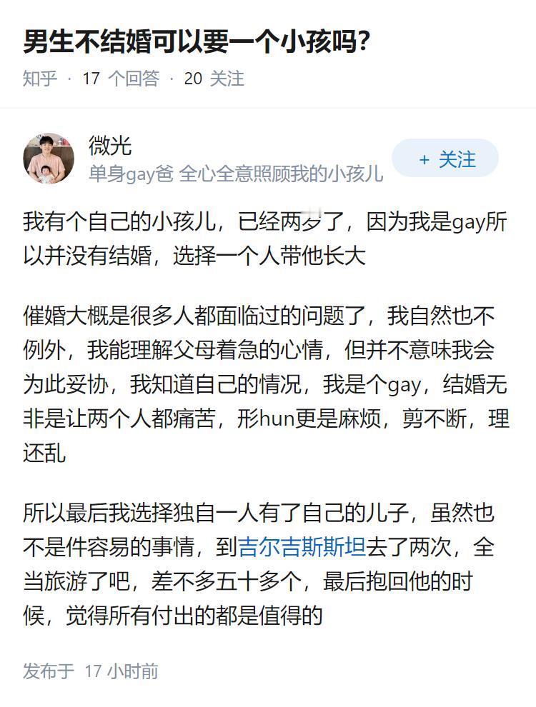 男生不结婚可以要一个小孩吗？