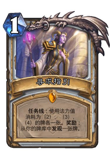 炉石传说 牧师任务线，1费传说法术，完成任务，获得10费法术牌，直接消灭敌方英雄