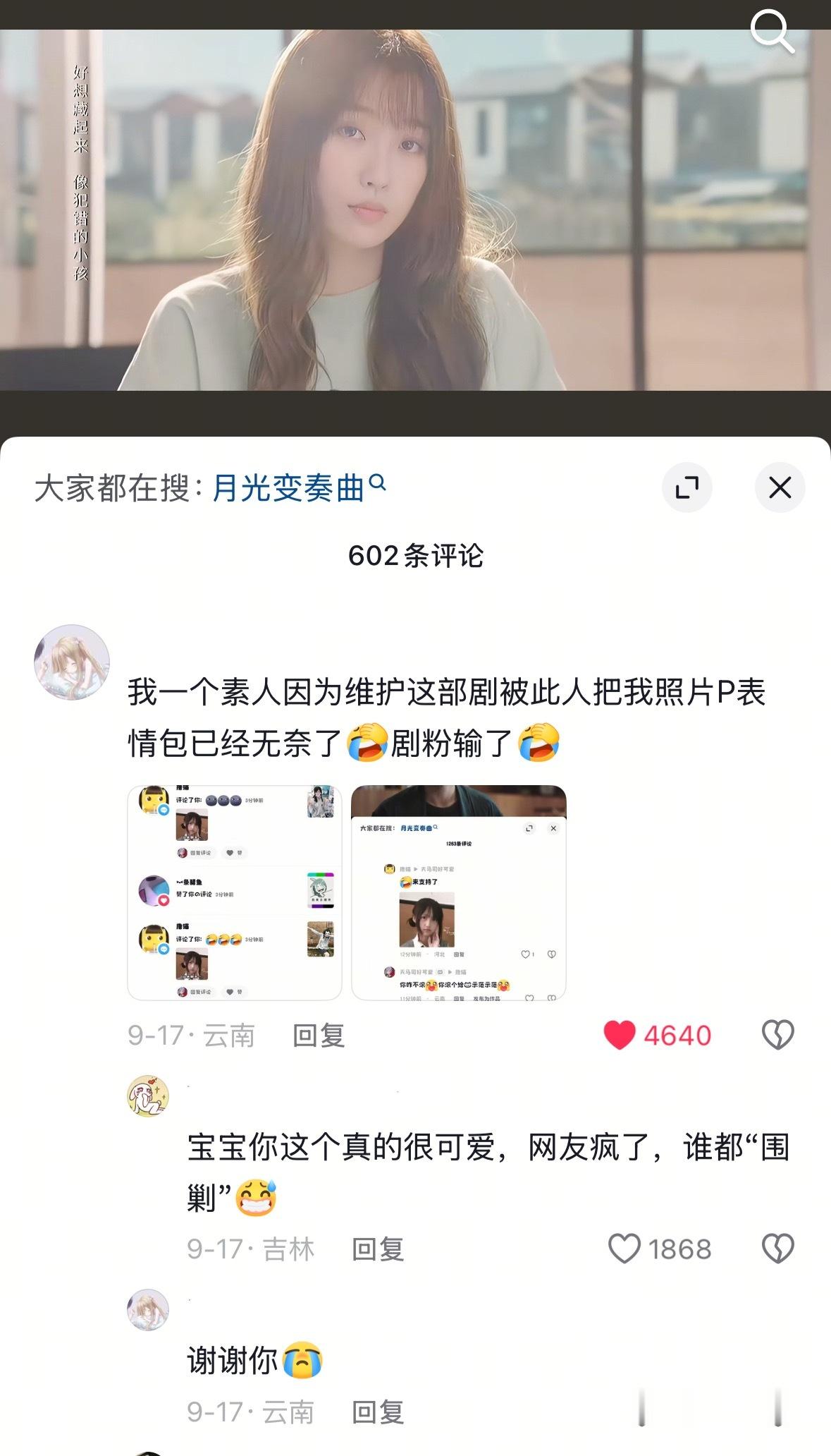 求正义人士来帮素人剧粉维权 ​​​