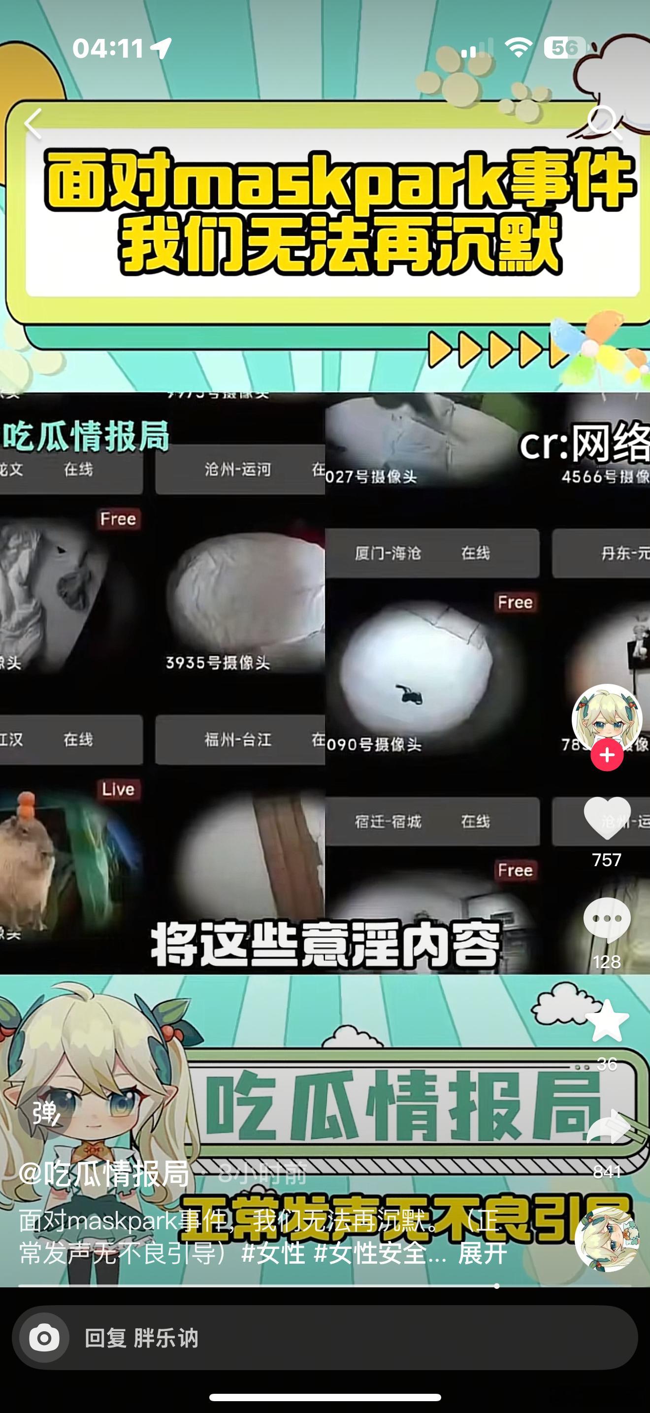 今天敢拍偷拍女性裙底伤害亲生女儿 明天就敢偷拍国家机密 ​​​
