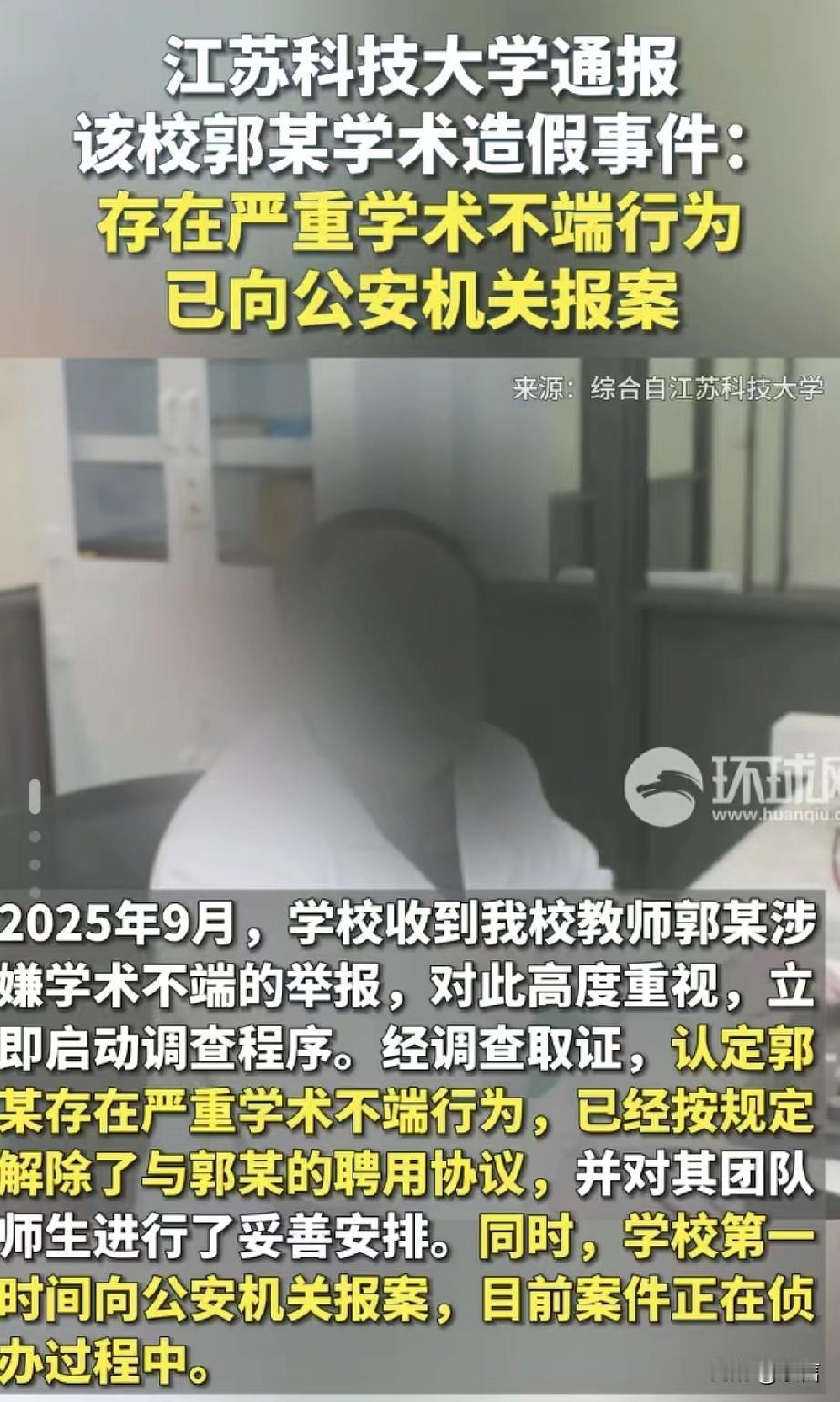 说真的，学术造假不稀奇。但江苏科技大学这个“首席科学家”最令人吃惊的是，两年里没