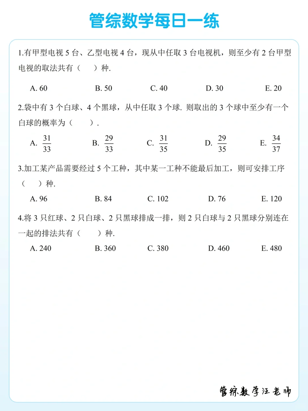 2025管综数学每日一练（5月22日）