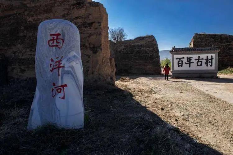 西洋河村：三省交界处的古村遗韵

在河北省怀安县的西部，有一个名为西洋河村的古老