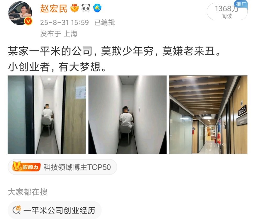 这个一平米公司，还没有查出来是哪个写字楼，原贴说是在深圳，这个live图里看到有