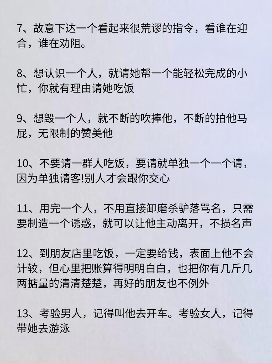老狐狸不外传的18条驭人术