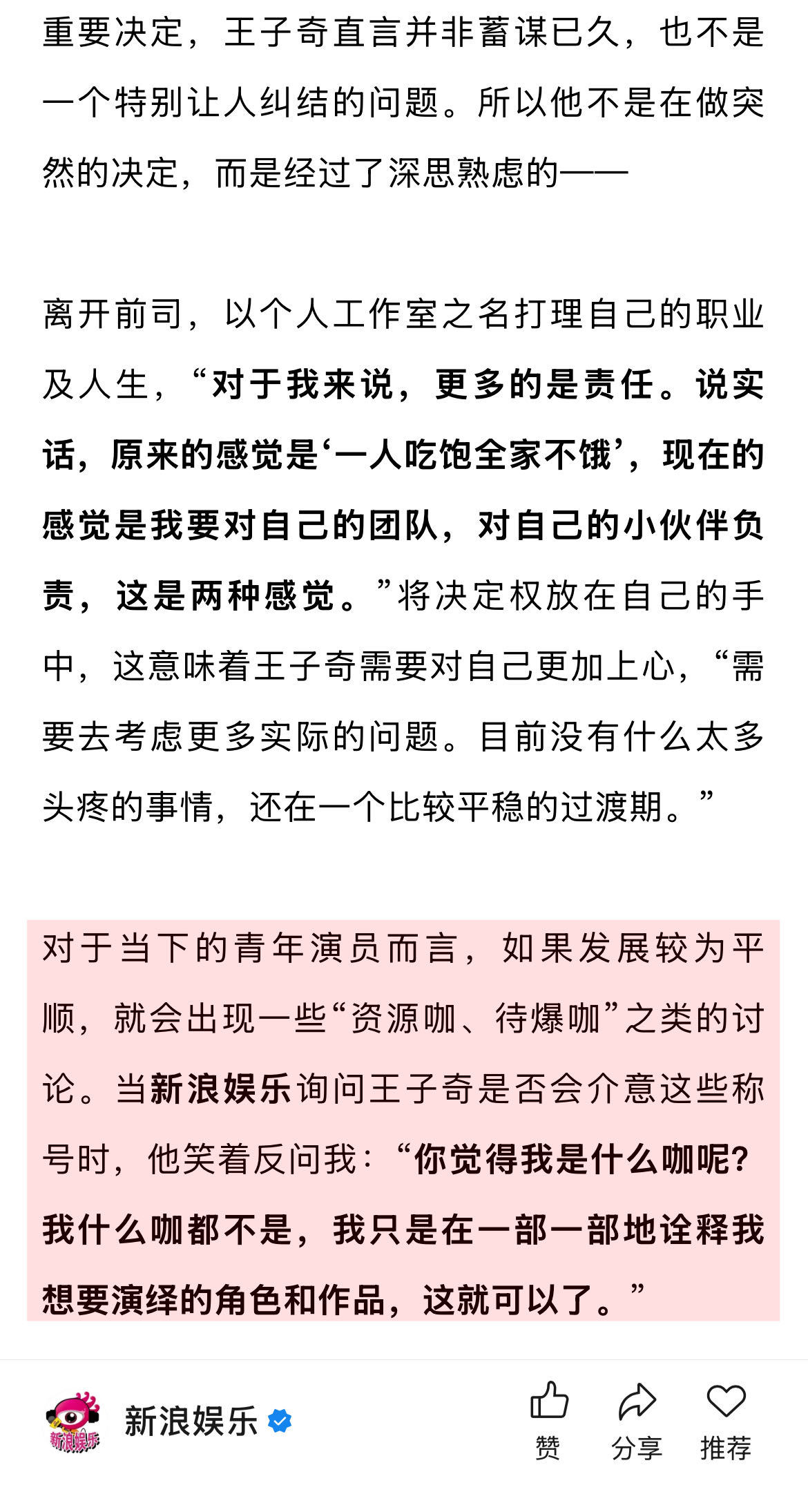 王子奇说年龄不是焦虑而是财富王子奇说自己无法拒绝萧瑾瑜对于王子奇来说，原班人马回