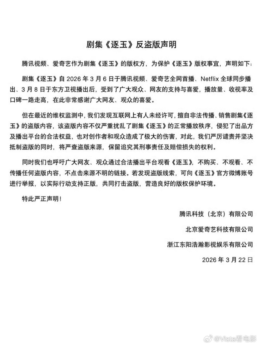 逐玉反盗版声明打击盗版这个事，太困难了 