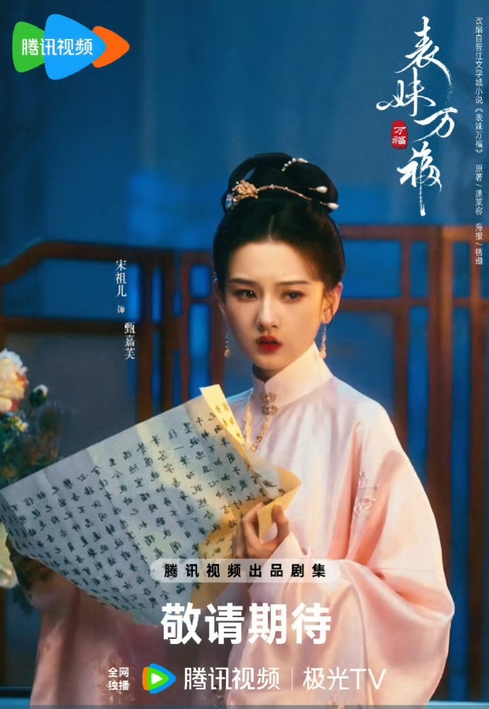 宋祖儿天选横店打工人宋祖儿拍戏敬业 打工人打工魂 此乃天选横店打工人期待祖鹅甄嘉