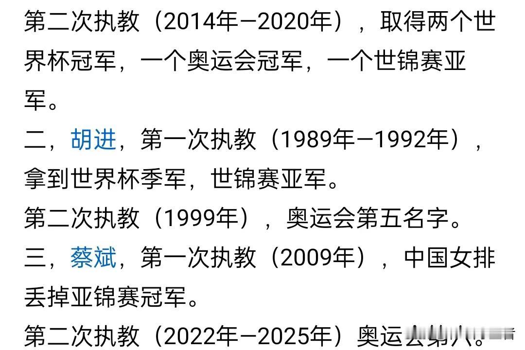 以前胡进执教中国女排的时候，老觉得他不行，各种批评的声音，直到蔡斌执教中女排国家