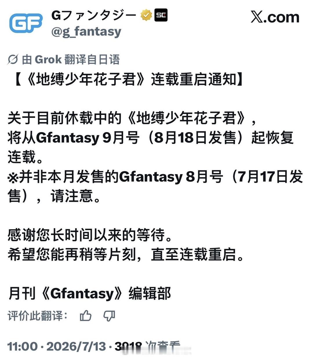 《地缚少年花子君》漫画重新开启连载！！8月18日复刊！ 
