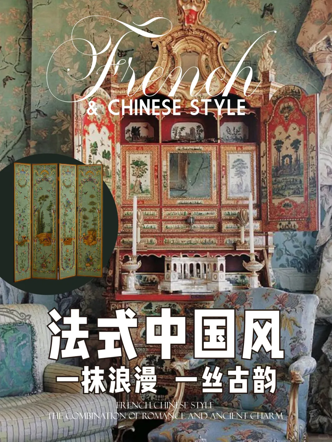 法式中国风太美了！一抹浪漫💗一丝古韵！