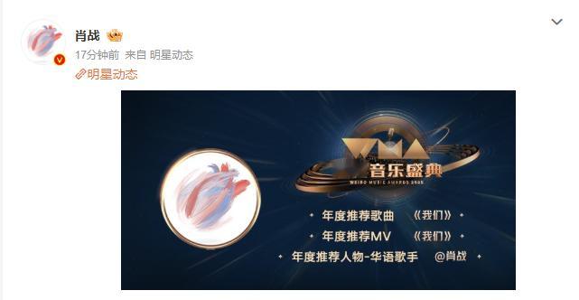 肖战获年度推荐歌曲MV人物肖战年度推荐歌曲年度推荐MV年度推荐人物 肖战年度推荐