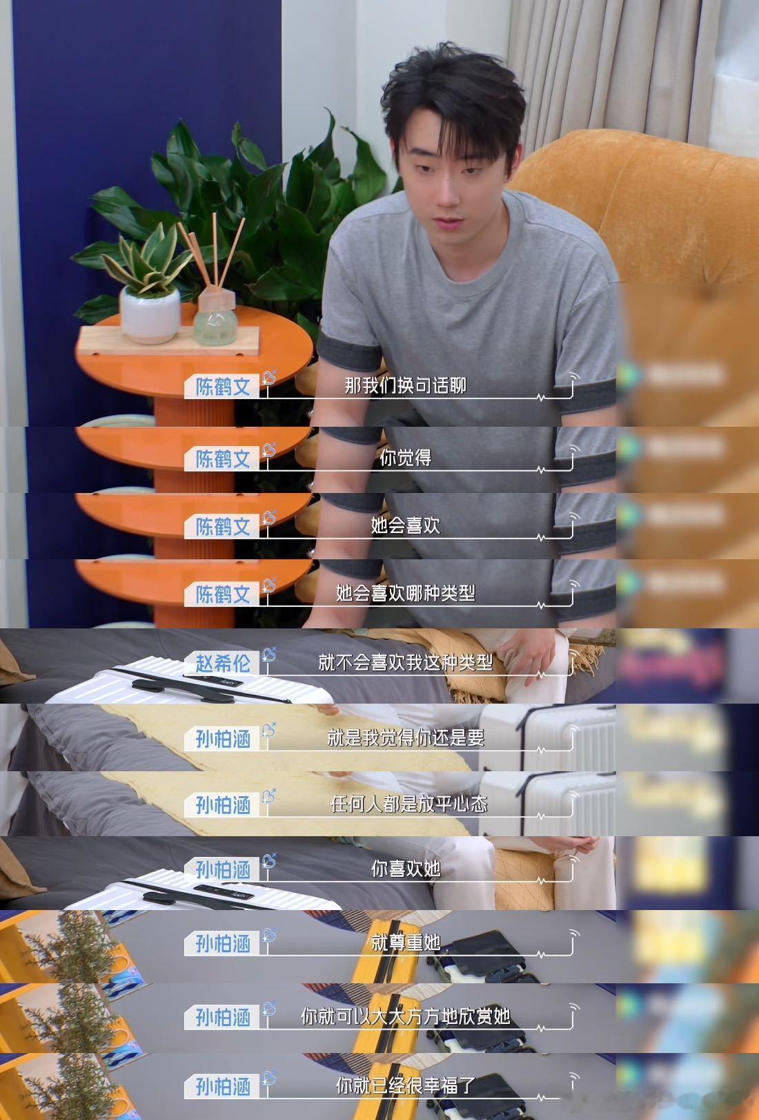 心动的信号恋综男寝情商最高的一晚 陈鹤文、孙柏涵、赵希伦在寝室里互相打气的样子真