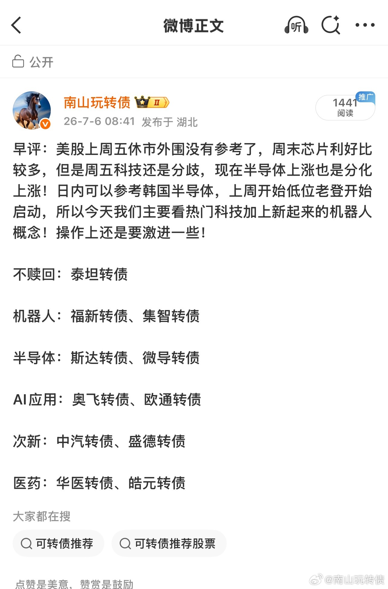 现在上涨不是板块集体上涨，每个板块派个代表，医药的皓元转债、半导体的银微转债、机