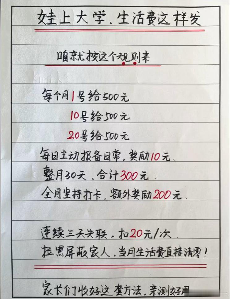 如何看待这样给上大学的孩子生活费？ 