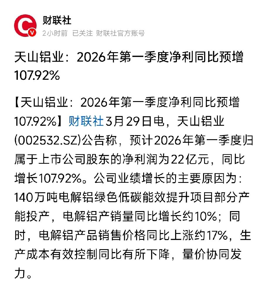 铝业一季报爆发：周期红利兑现，高景气持续
 
2026年一季度，铝业板块迎来业绩