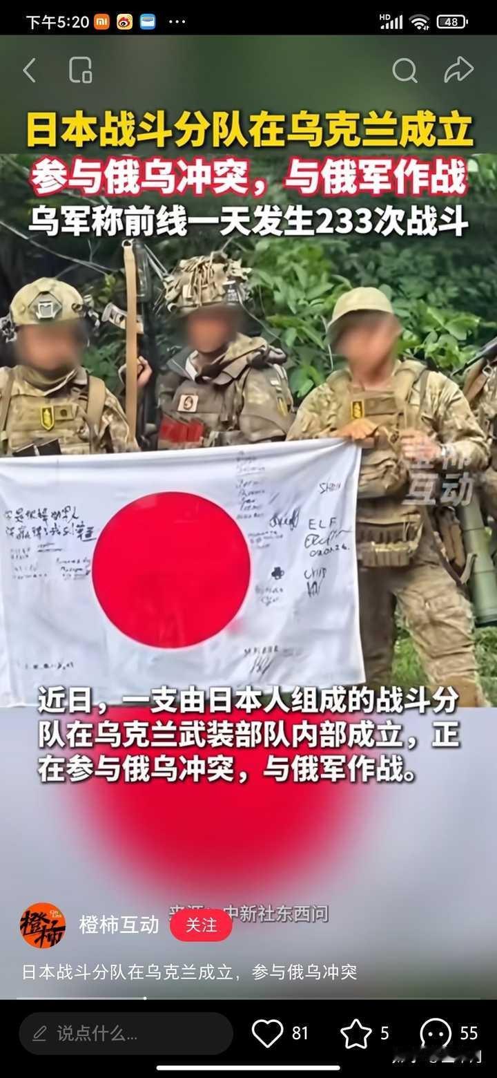 约70名日本人员现身乌克兰前线，退役自卫队员占多数，引发多方关注
 
乌克兰战场