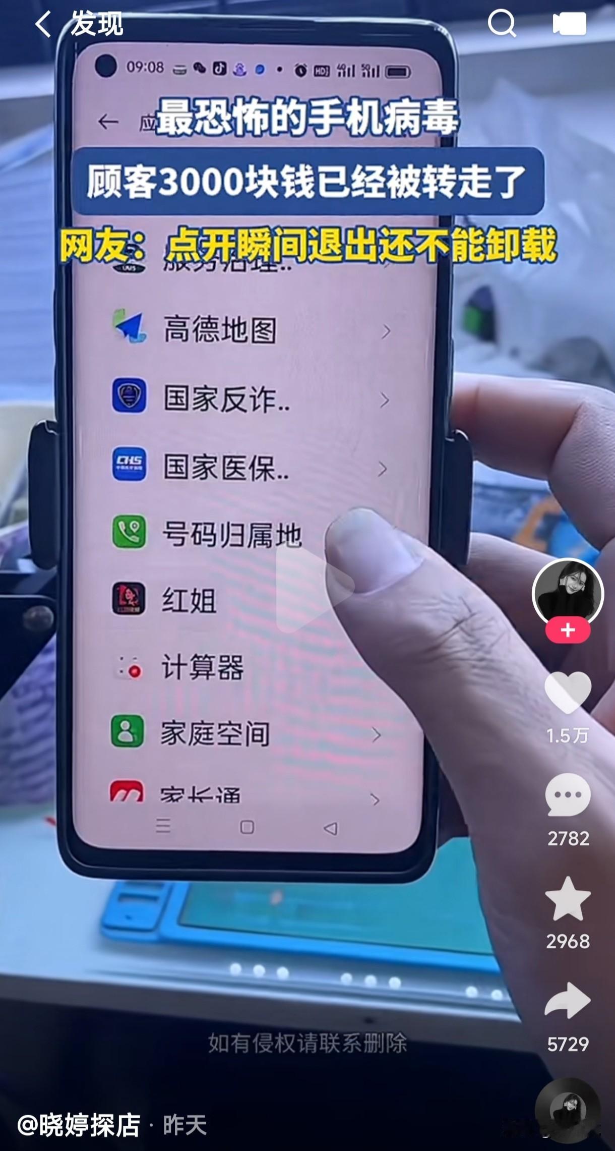 这个红姐软件到底是干什么的？
有网友下载了这个名叫红姐软件的东西，点开的那一瞬间