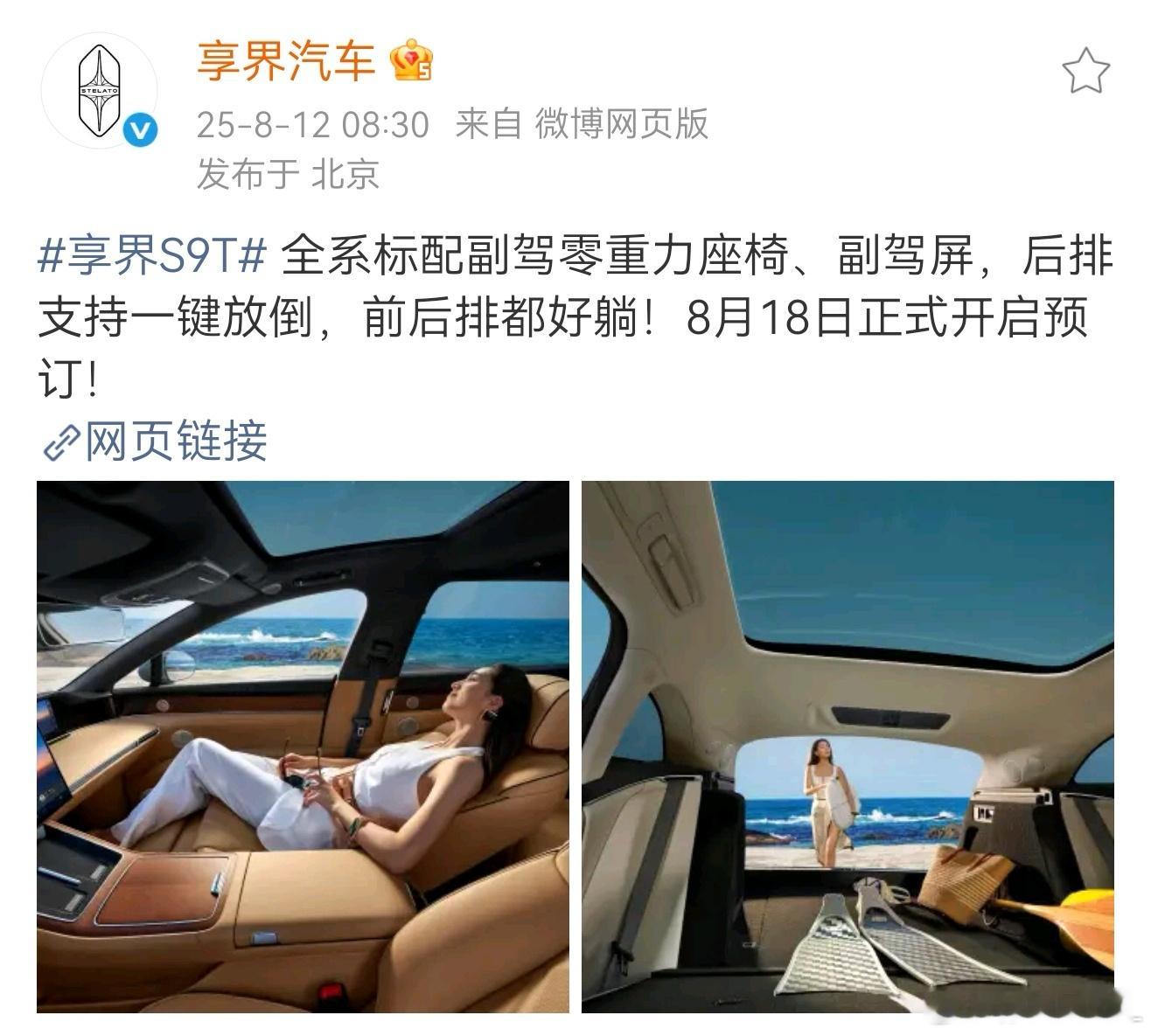 享界S9T，下周就开始预定了。定价多少你们会心动？ ​​​