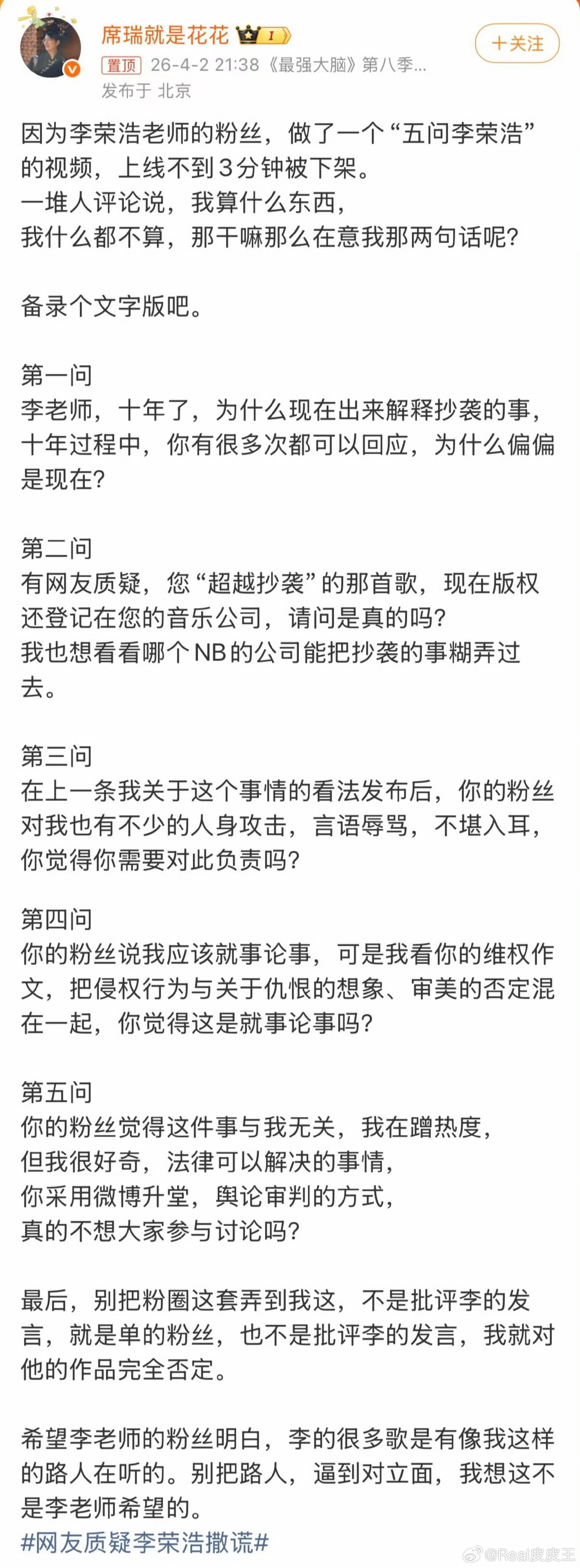 席瑞喊话李荣浩啊？这事居然还有后续，我觉得他发微博单纯是觉得私下已经沟通不了，所