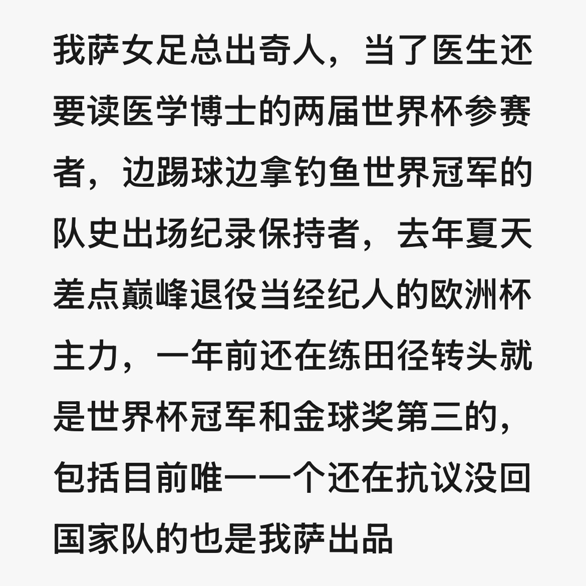 昨天刚在群里说完贵萨女足青训盛产奇葩，今天最后一句话就不作数了[二哈] ​​​
