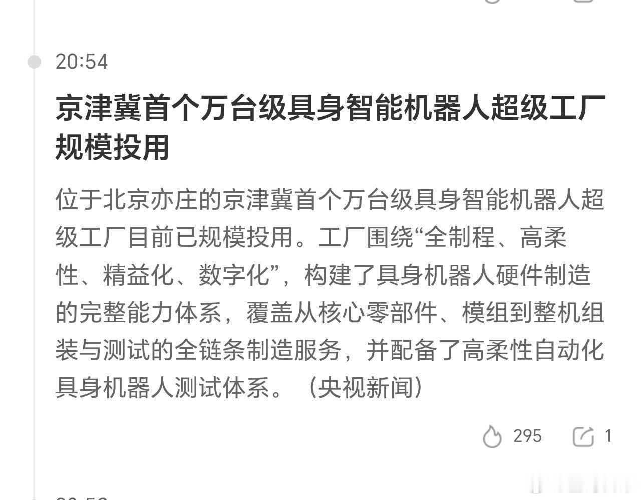注意，机器人零部件产业，红利即将爆发。有可能像现在的光模块一样。重视减速器，灵巧