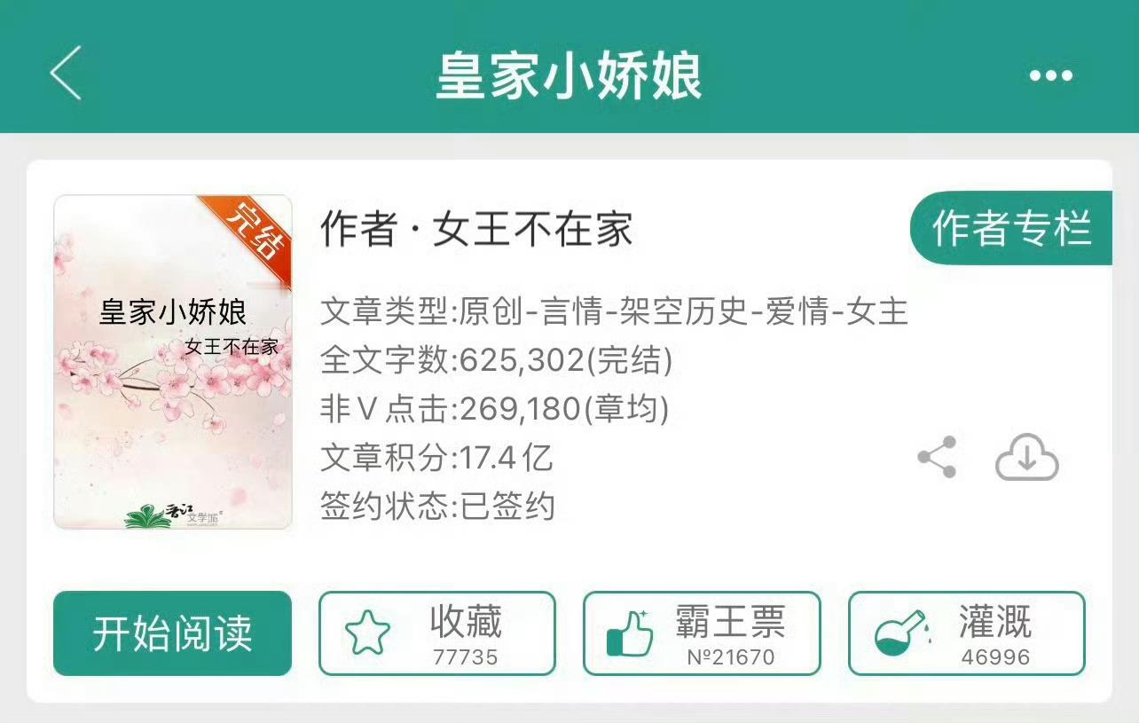 小说推荐：《皇家小娇娘》 作者:女王不在家简评：娇软小村姑vs清冷贵公子，先婚后