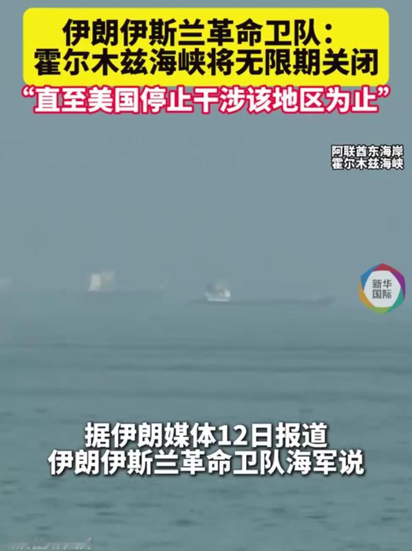 这消息一出来，估计不少人的手机都得震一下，7月12号凌晨，伊朗伊斯兰革命卫队海军