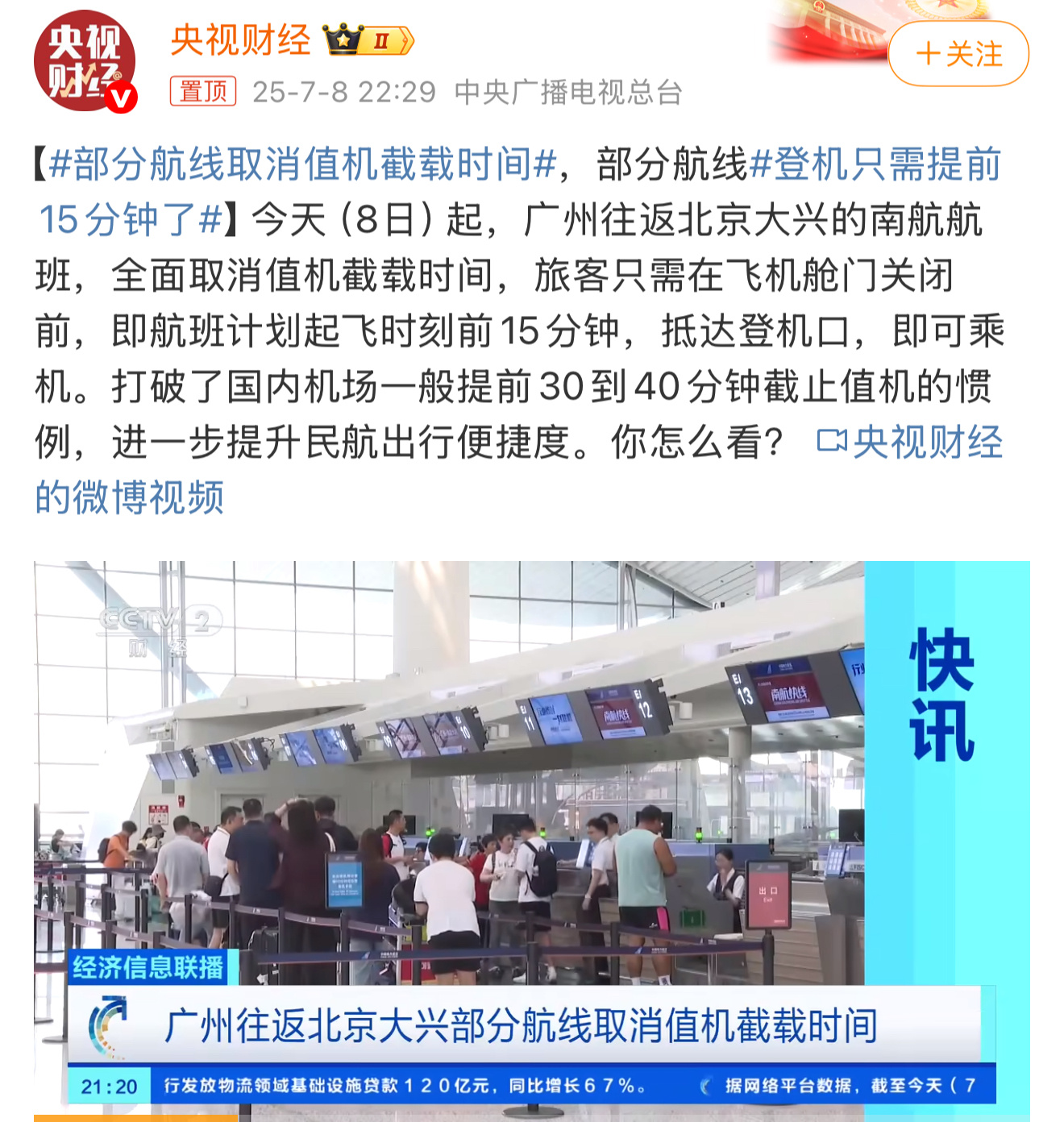 登机只需提前15分钟了这是个好消息，坐飞机不用那么早到了！其他航空公司跟进吗？ 