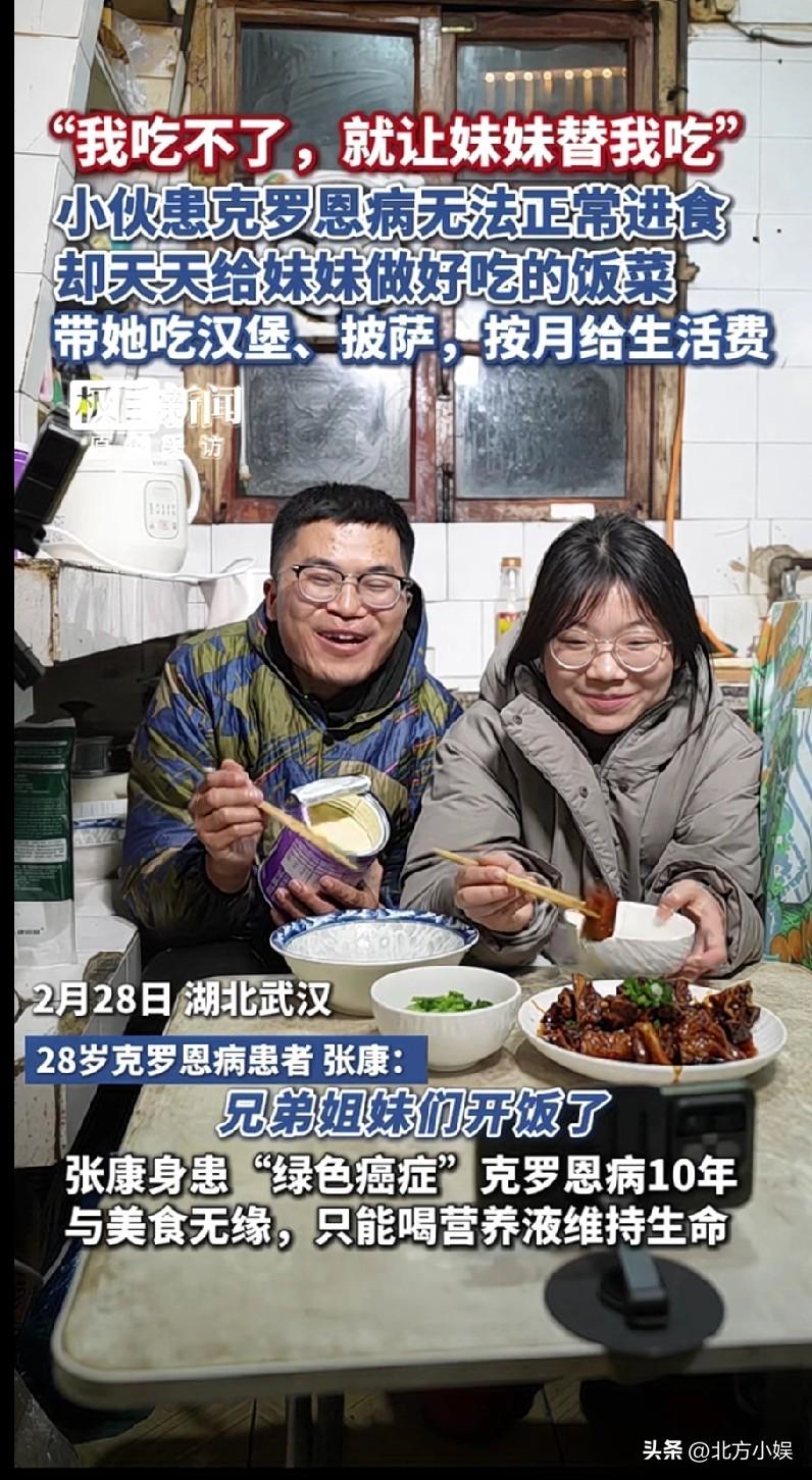 “我喝营养液，妹妹吃排骨。”
一名年轻男子因身患克罗恩病，被称为 “绿色癌症”，