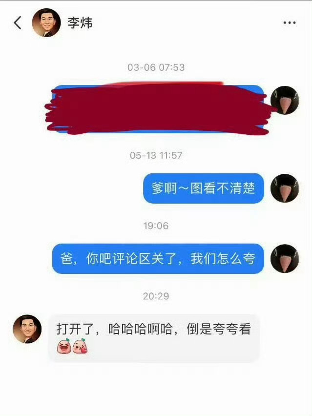 看给李炜嘚瑟成啥样了都 