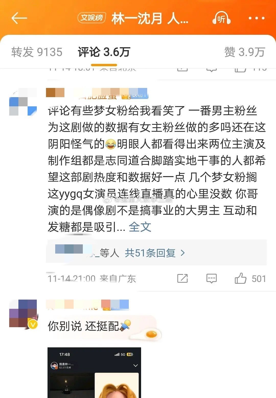 沈月粉丝、林一粉丝怎么开始友好交流了？ 