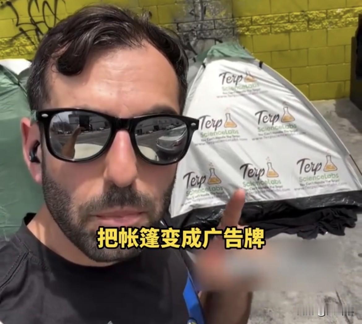 美国商人真没道德，直接把‘’烟叶‘’广告推向流浪汉！
一名美国人在社交媒体讲述，