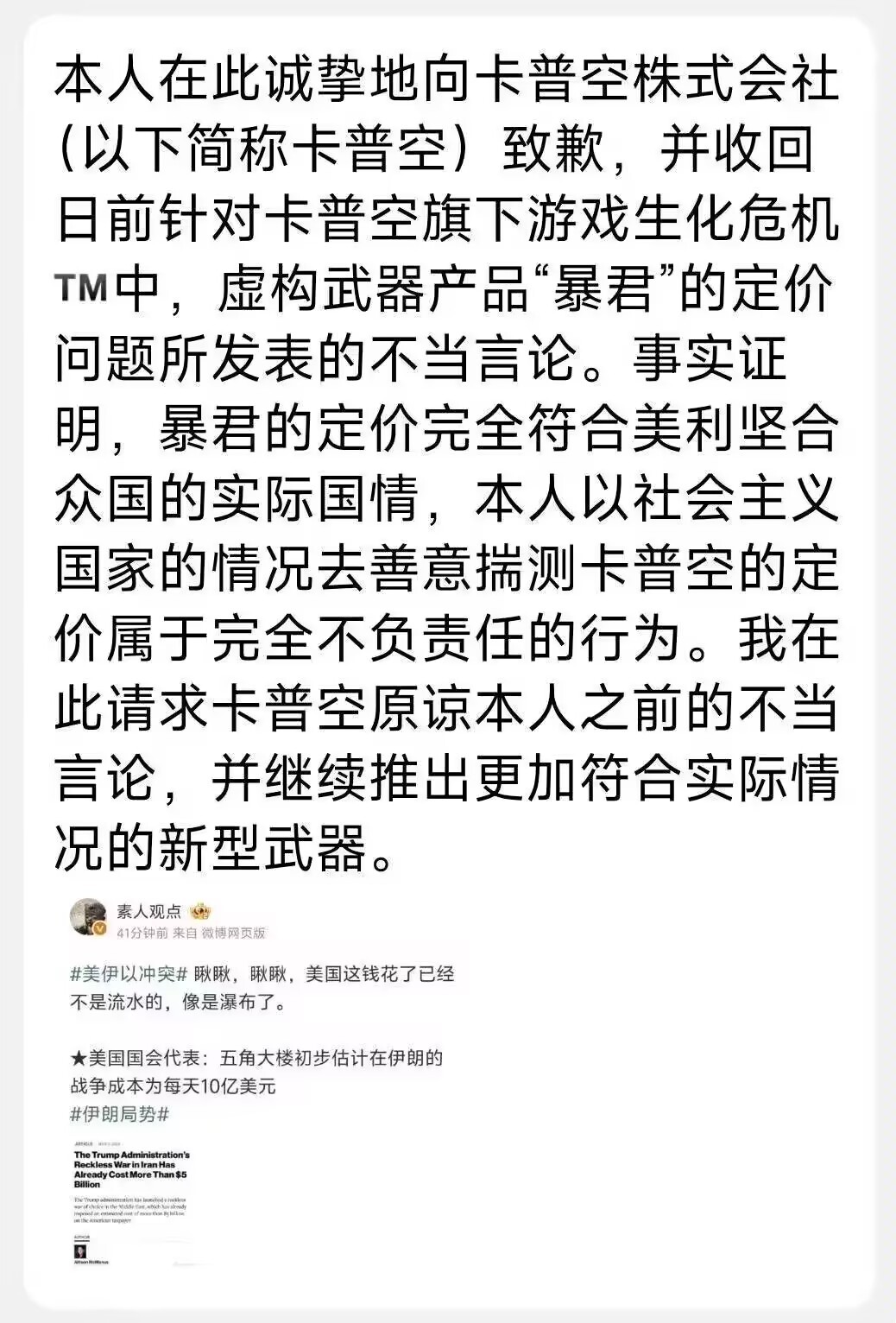 🔻卡普空游戏彩蛋里面暴君价格1.2亿美元1个，被玩家调侃说是卡普空差点破产原因