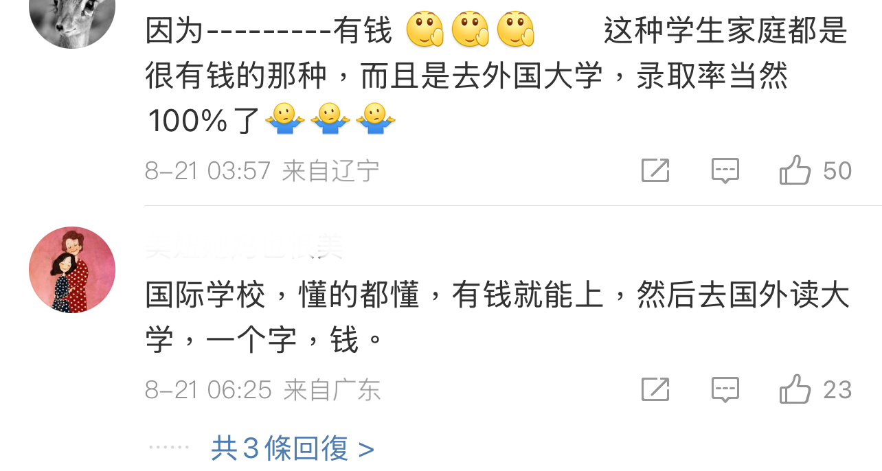 网友都很清醒，知道重点！[doge][doge][doge]大学录取率100%的
