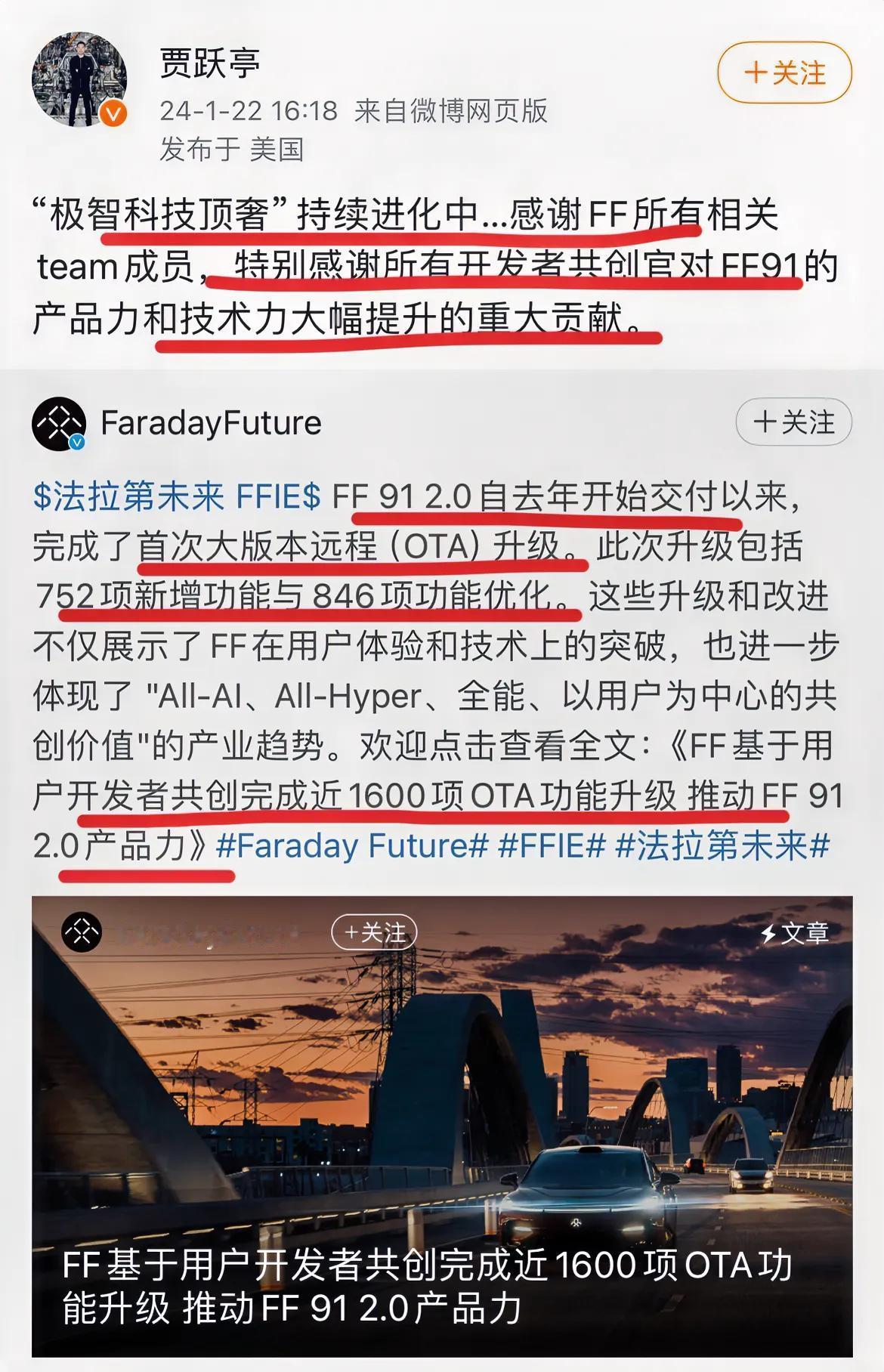太狠了，老贾！！
2023年，总共交付了10辆FF91，
本次已经完成了1600