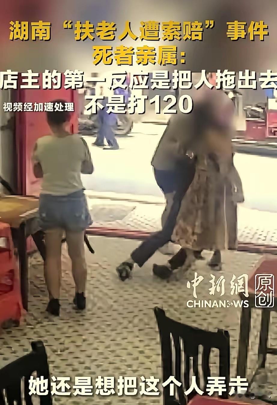 死者家属：店主的第一反应是把人拖出去而不是打120。
女店主抱着老头的胳膊，想把