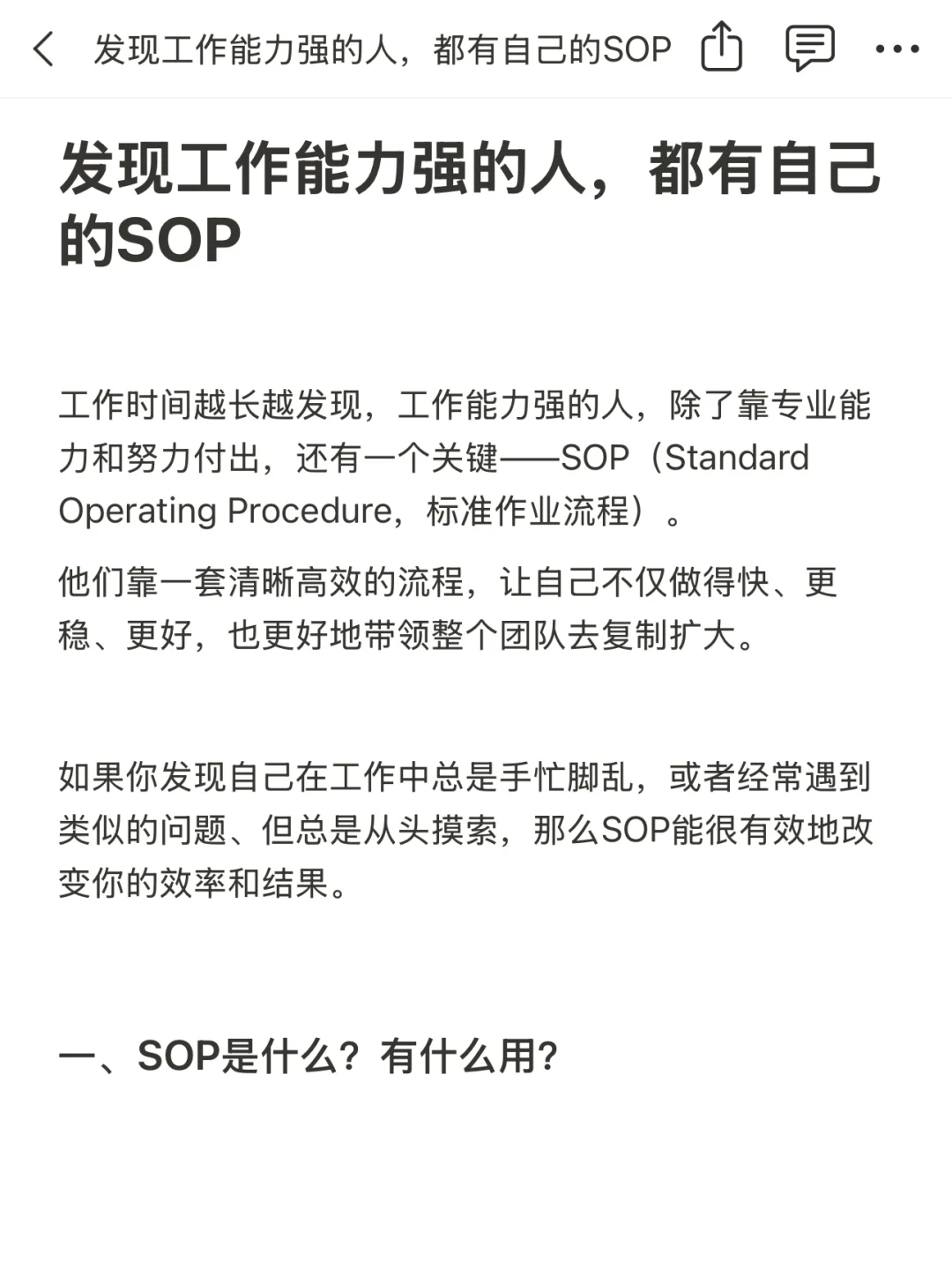发现工作能力强的人，都有自己的SOP