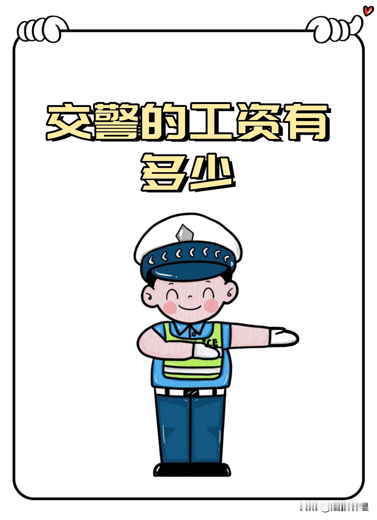 体制内高危岗之三：
公安交警岗：出警即承压，错一步就追责！
公安交警看似威风凛凛